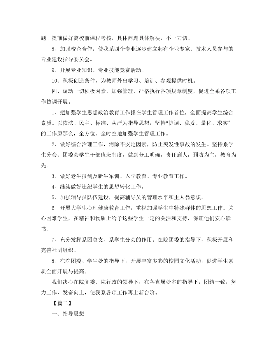 2023年高校学生处个人工作计划表范文.docx_第2页