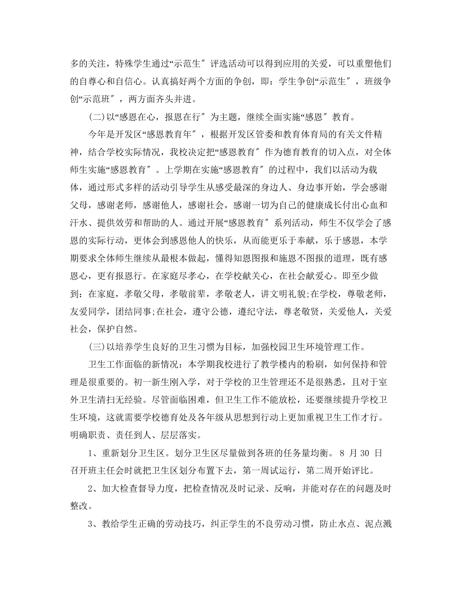 2023年高校德育工作计划2范文.docx_第2页