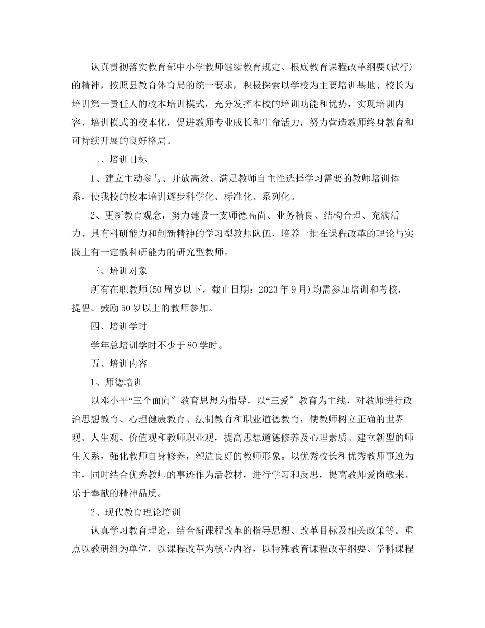 2023年高校教师培训计划模板范文.docx_第3页