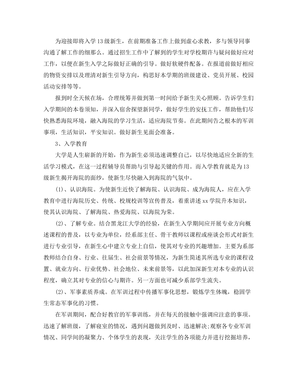 2023年高校辅导员个人工作计划范文.docx_第3页