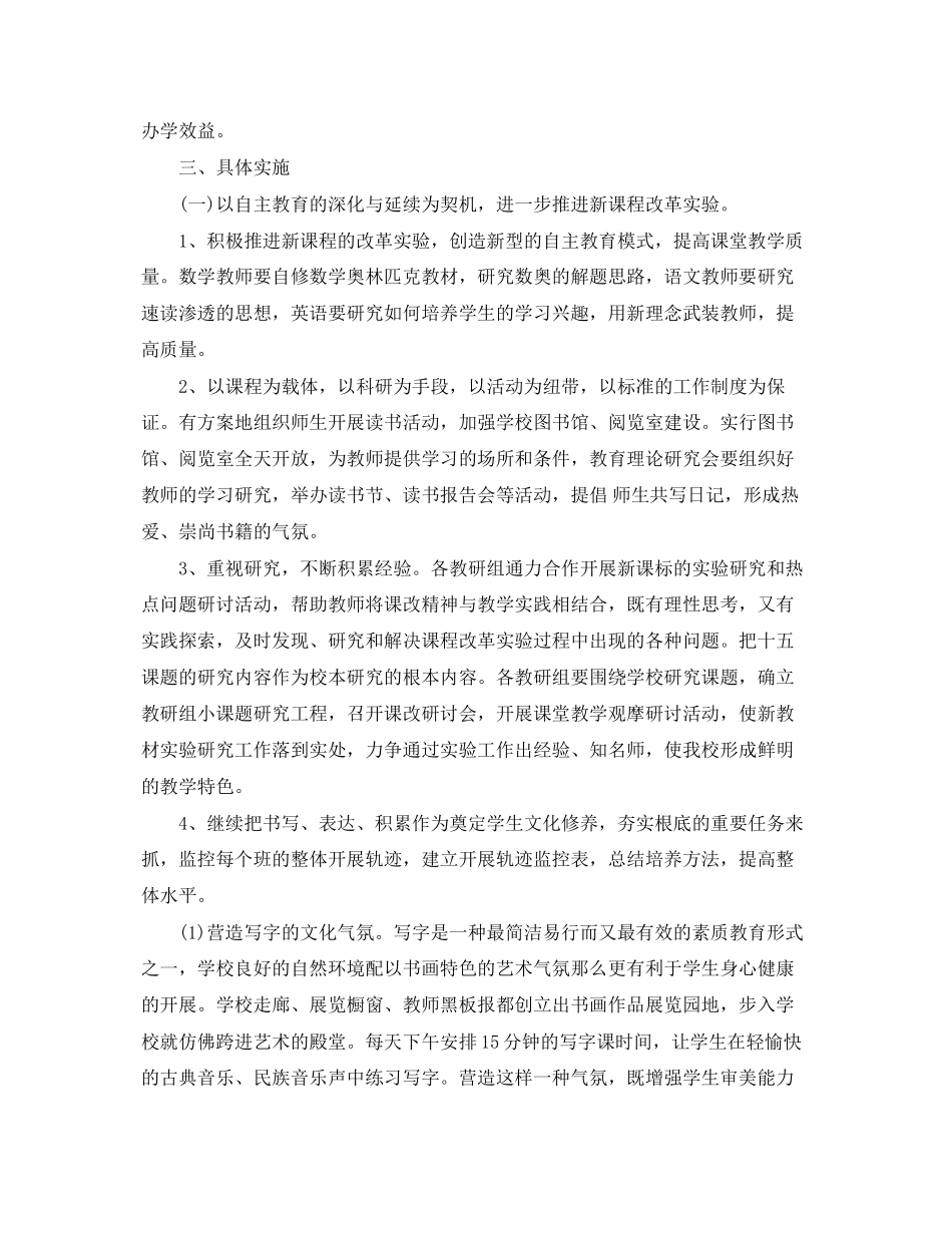 2023年高校骨干教师工作计划范文.docx_第2页