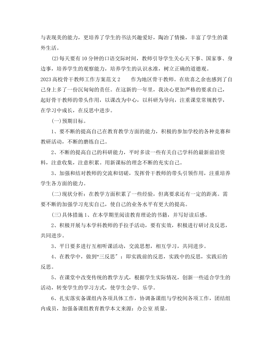 2023年高校骨干教师工作计划范文.docx_第3页