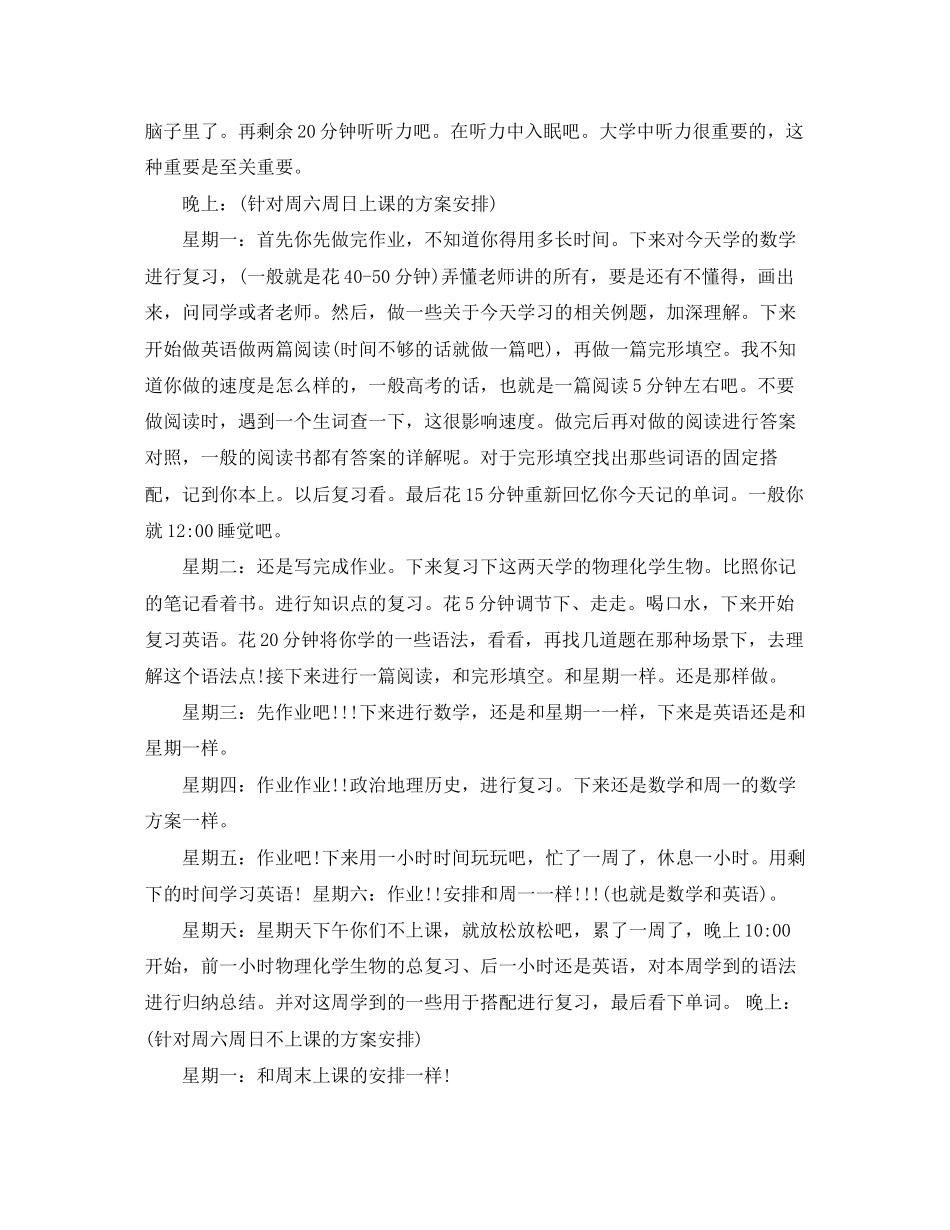 2023年高生学习计划书范文.docx_第2页