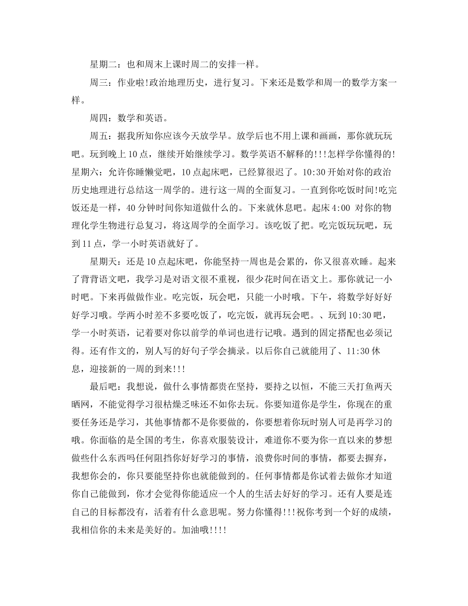 2023年高生学习计划书范文.docx_第3页
