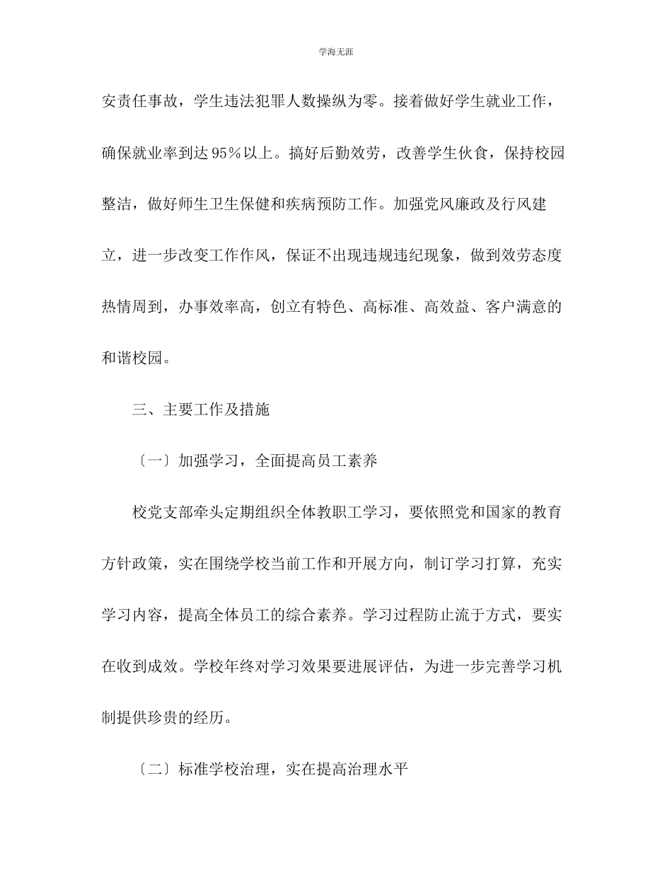 2023年高级技工学校工作计划2范文.docx_第2页