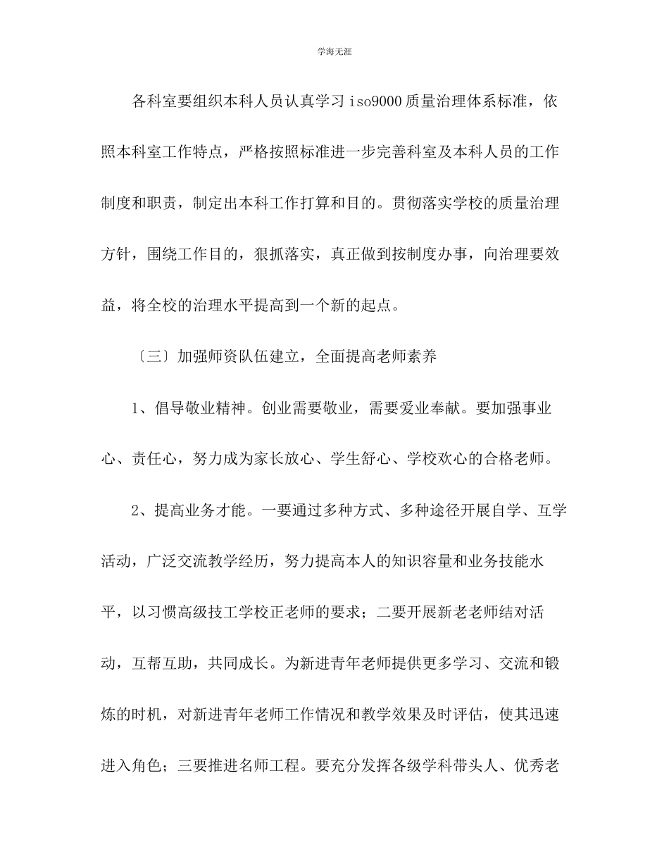 2023年高级技工学校工作计划2范文.docx_第3页