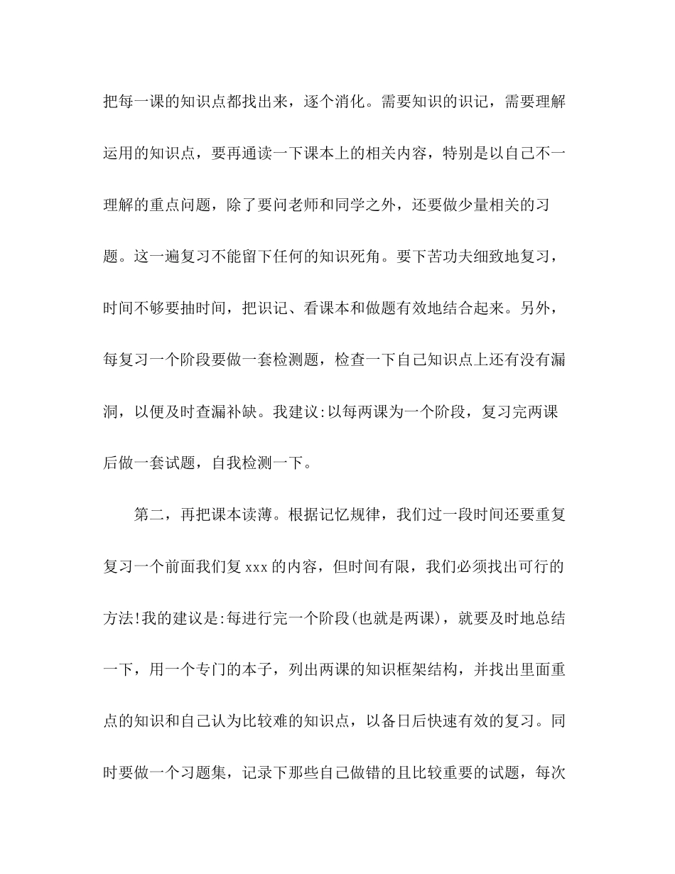 2023年高考政治一轮复习学习计划安排范文.docx_第2页