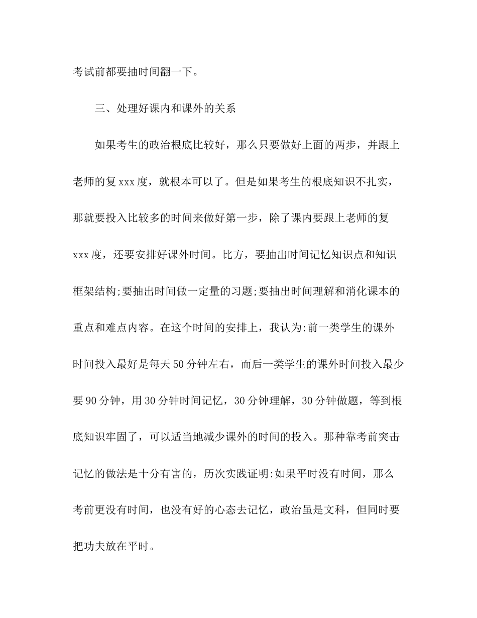 2023年高考政治一轮复习学习计划安排范文.docx_第3页