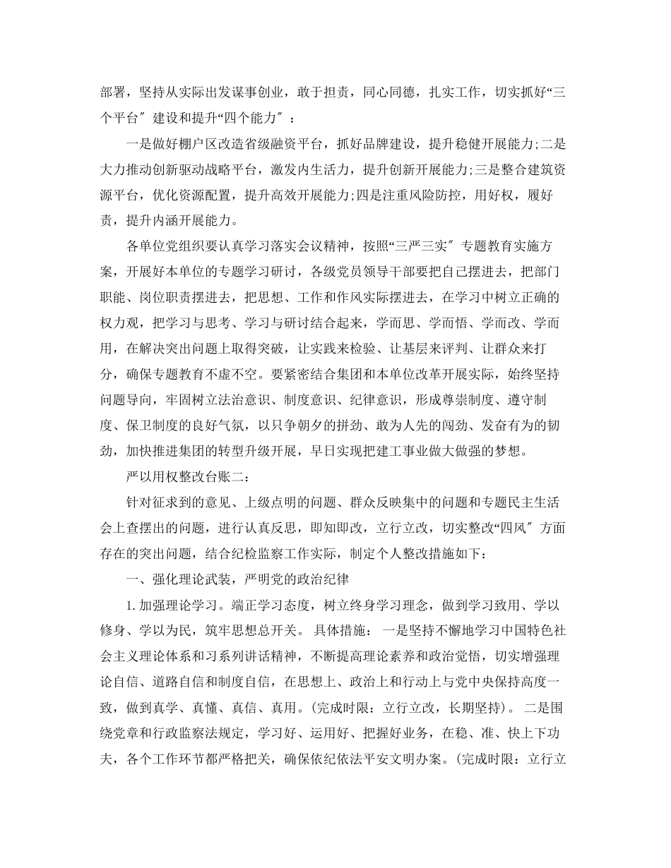 2023年严以用权整改台账及心得.docx_第2页