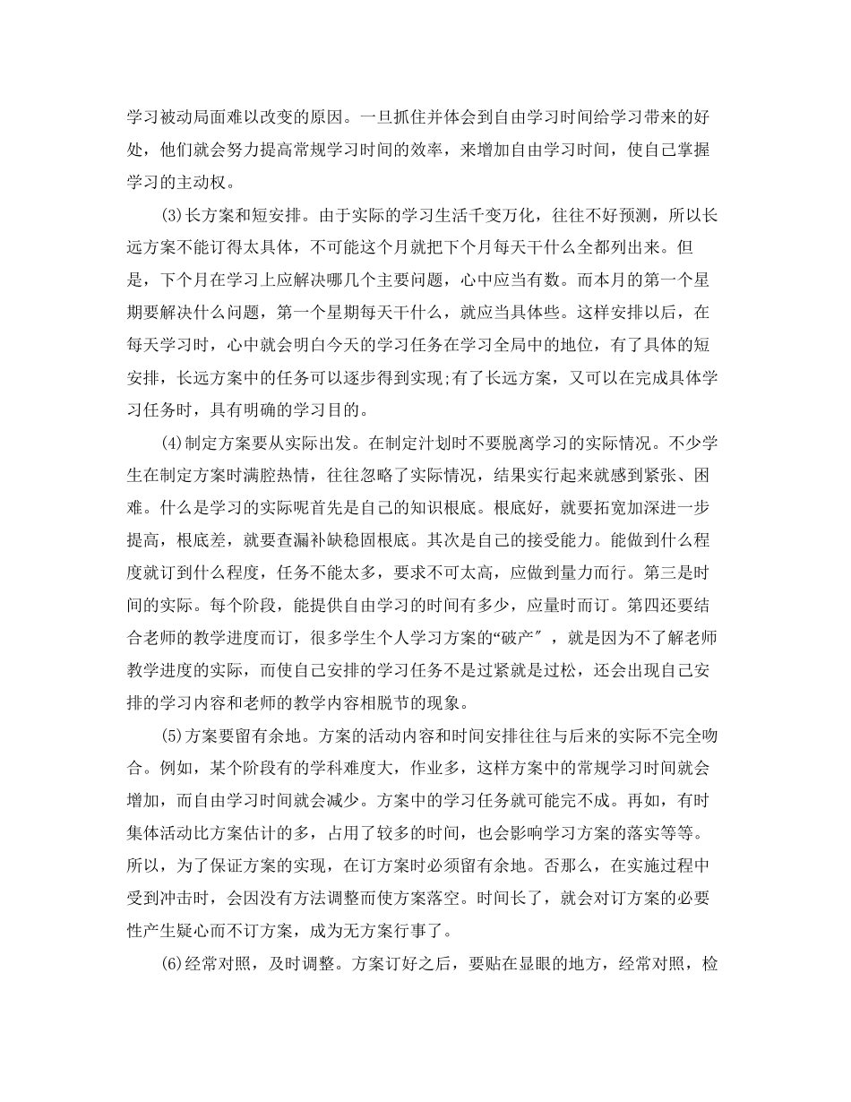 2023年高考状元学习计划制定范文.docx_第2页