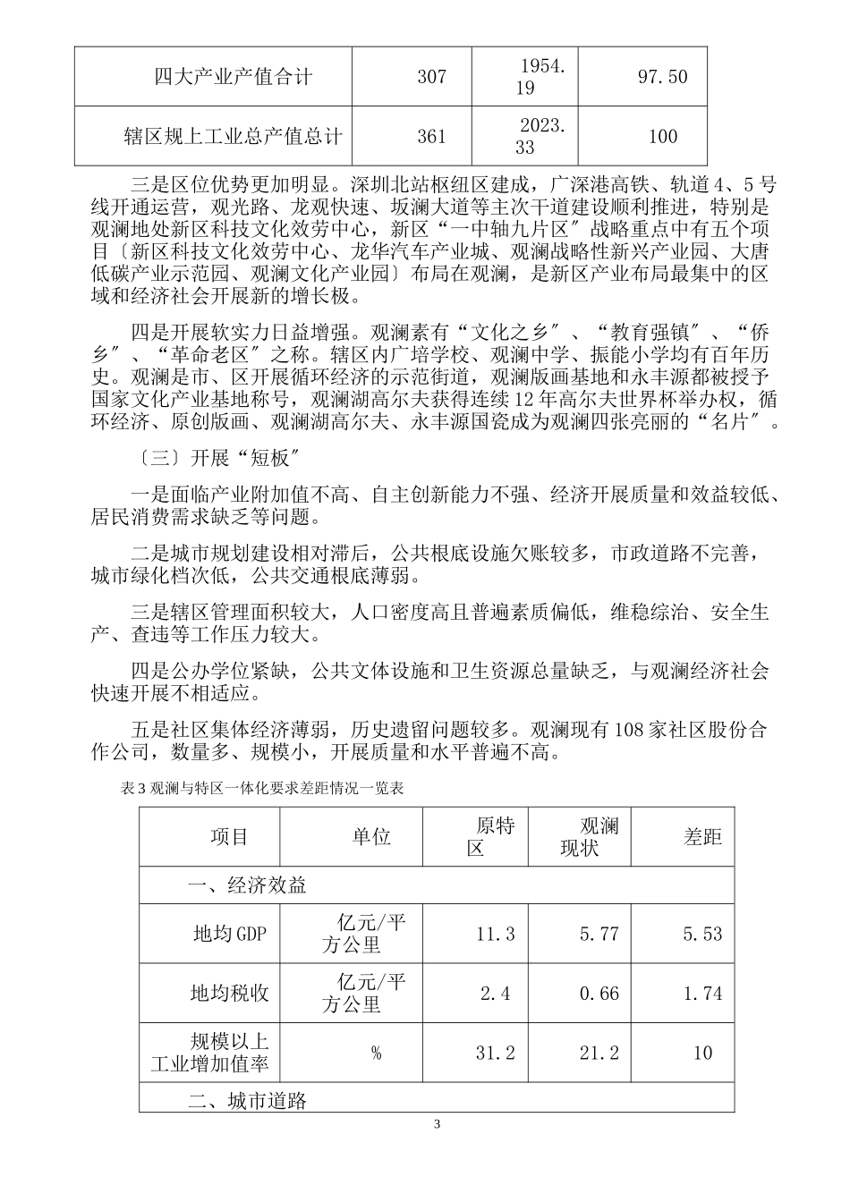2023年龙华新区观澜办事处三年重点工作计划.doc_第3页