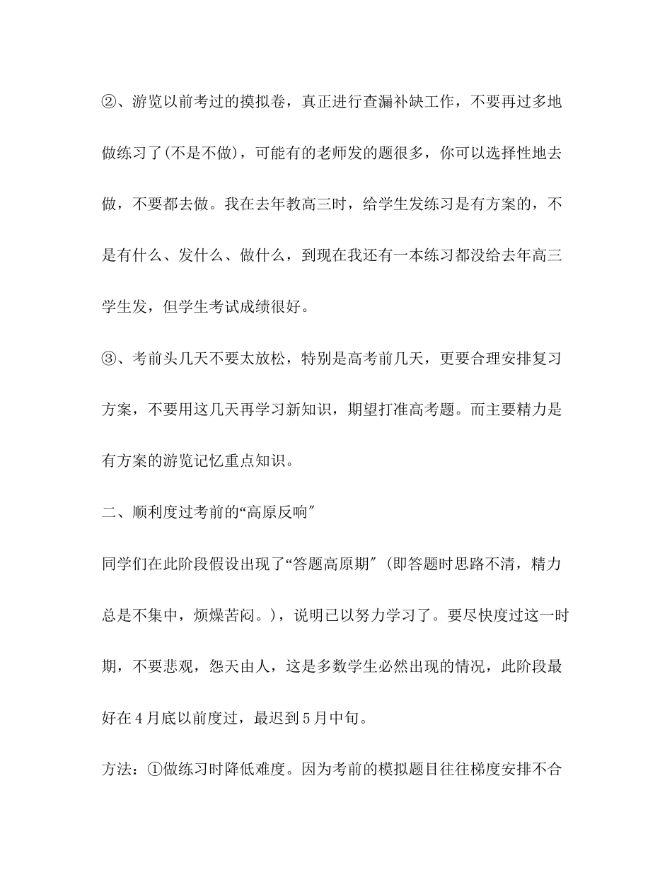 2023年高考前一个月学习计划范文.docx_第3页