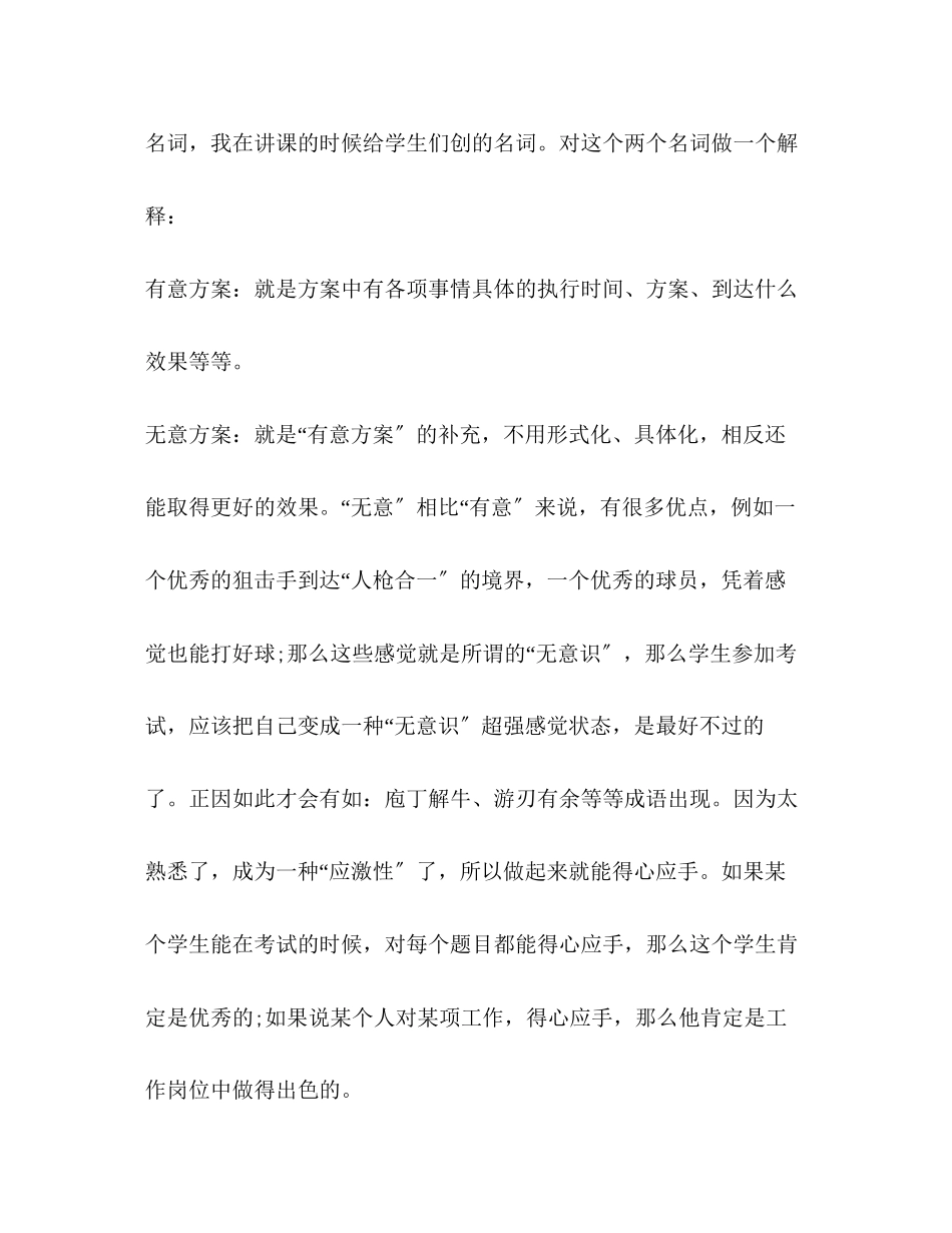 2023年高考状元学习计划范文.docx_第3页