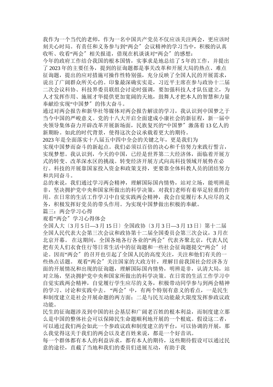 2023年两会心得参考2.docx_第2页