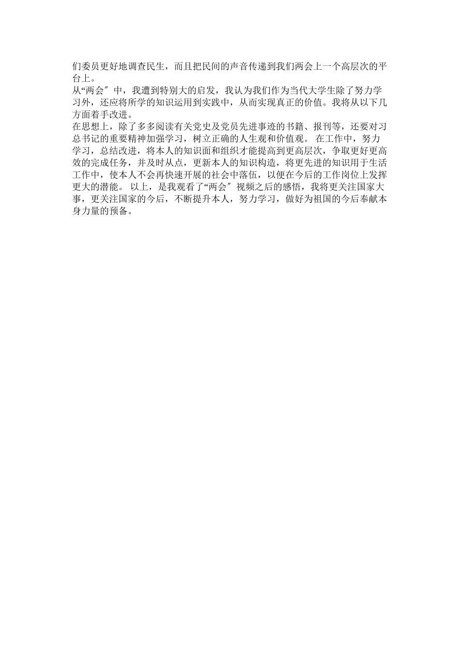 2023年两会心得参考2.docx_第3页
