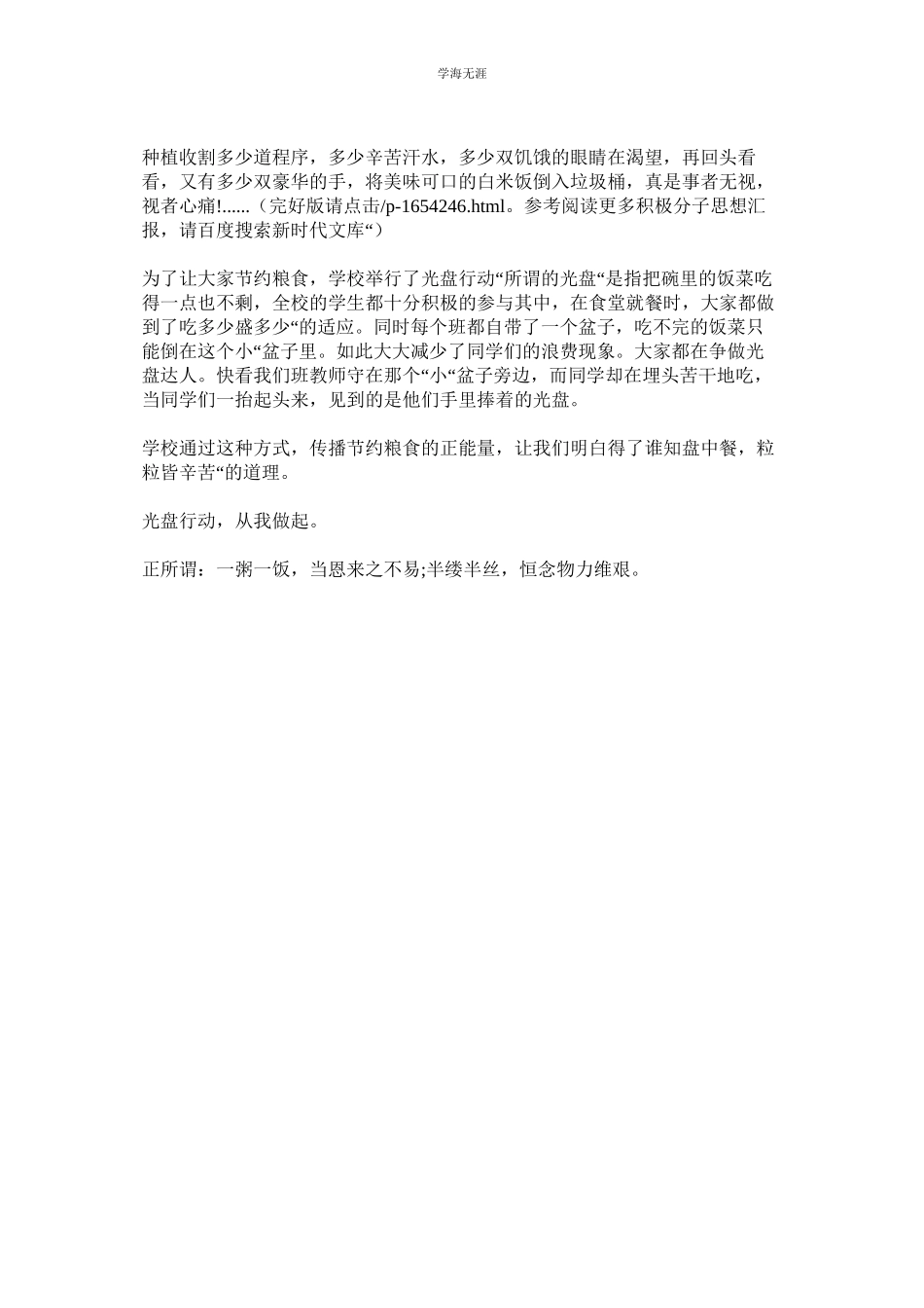 2023年两篇光盘行动从我做起为主题征文心得感想体会范文.docx_第2页