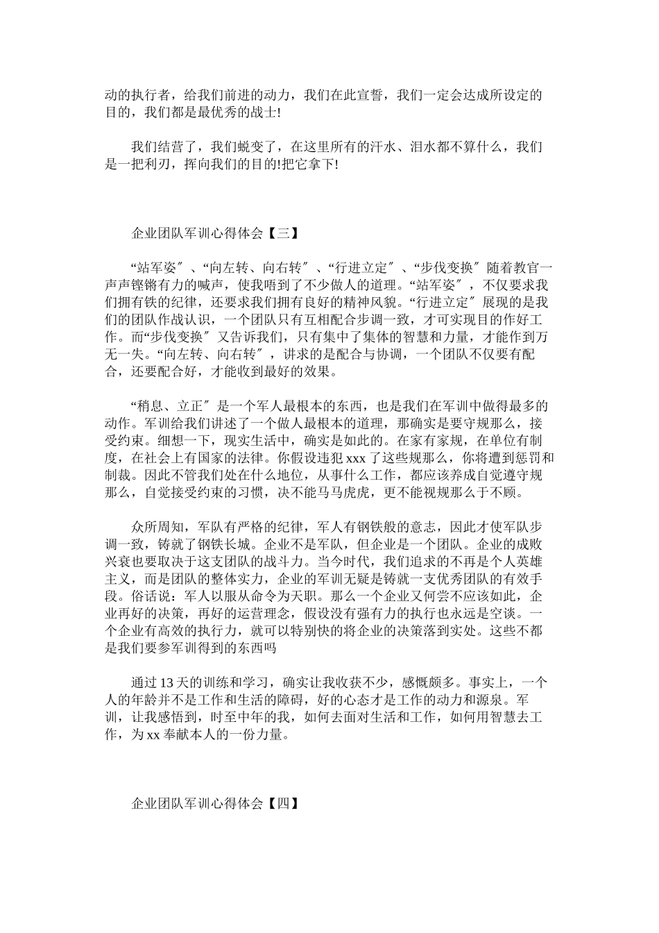 2023年企业团队军训心得体会参考.docx_第3页