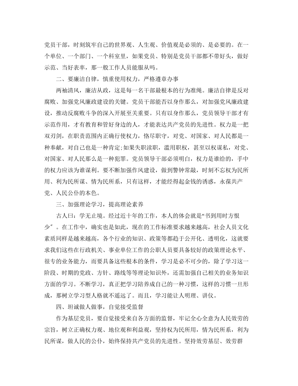 2023年党员学习反腐倡廉教育心得范文.docx_第2页