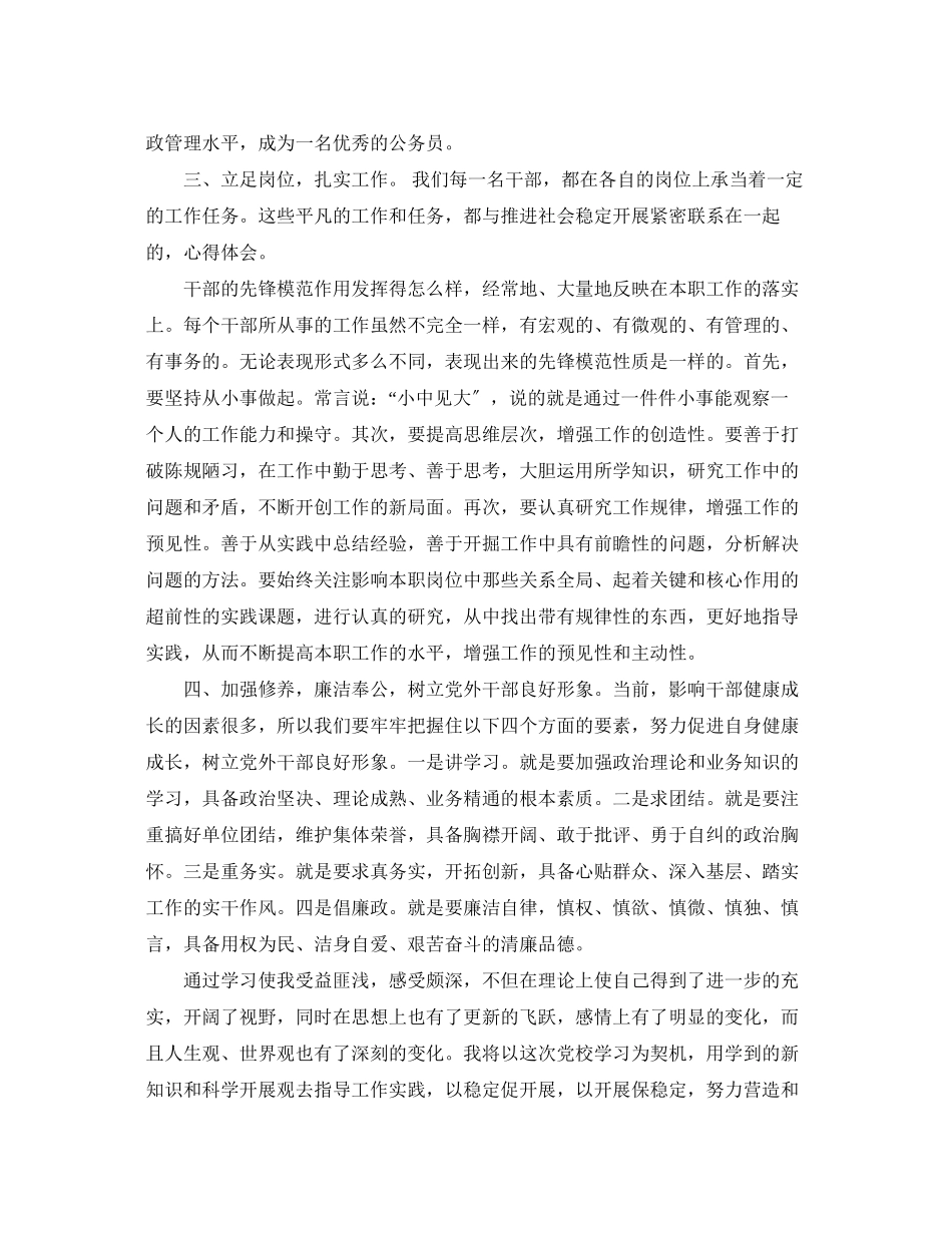 2023年党外班学习心得范文.docx_第2页