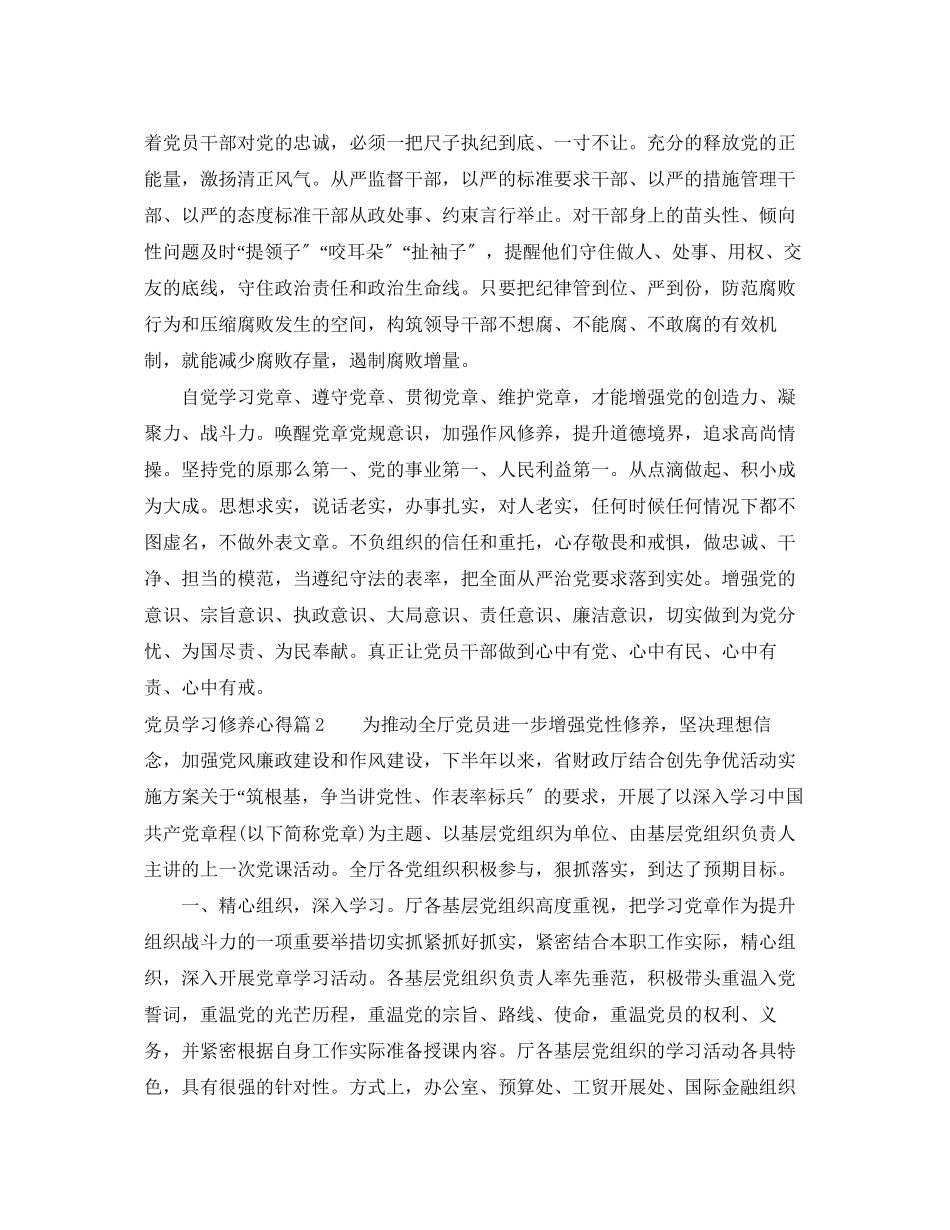 2023年党员学习修养心得.docx_第2页