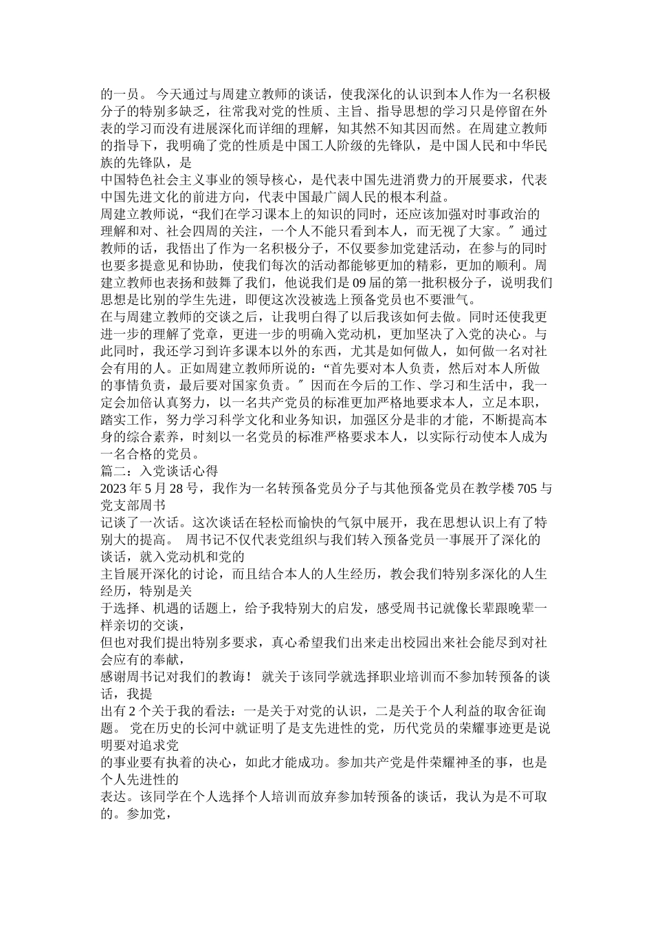 2023年入党积极分子入党谈话心得.docx_第3页