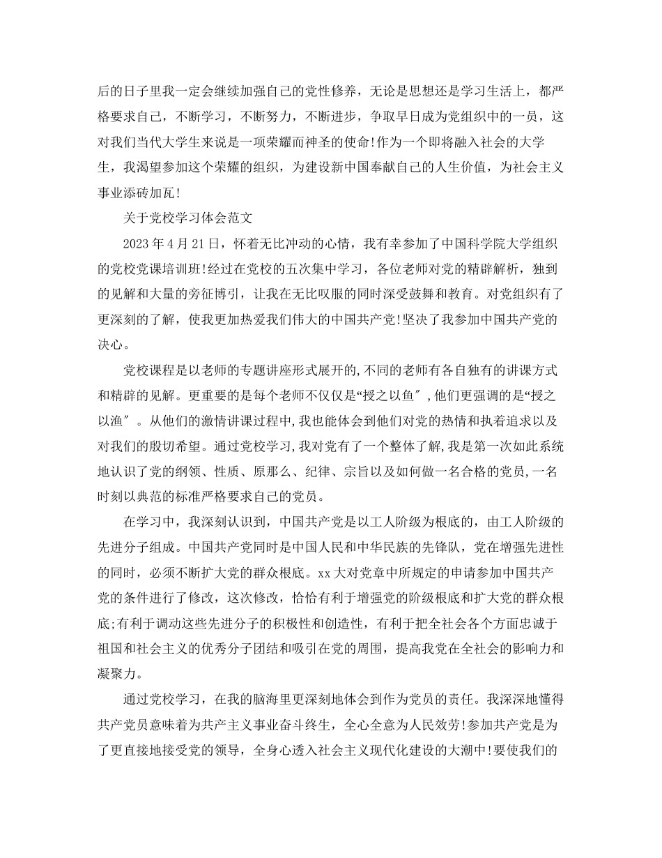 2023年党校学习体会范文.docx_第3页