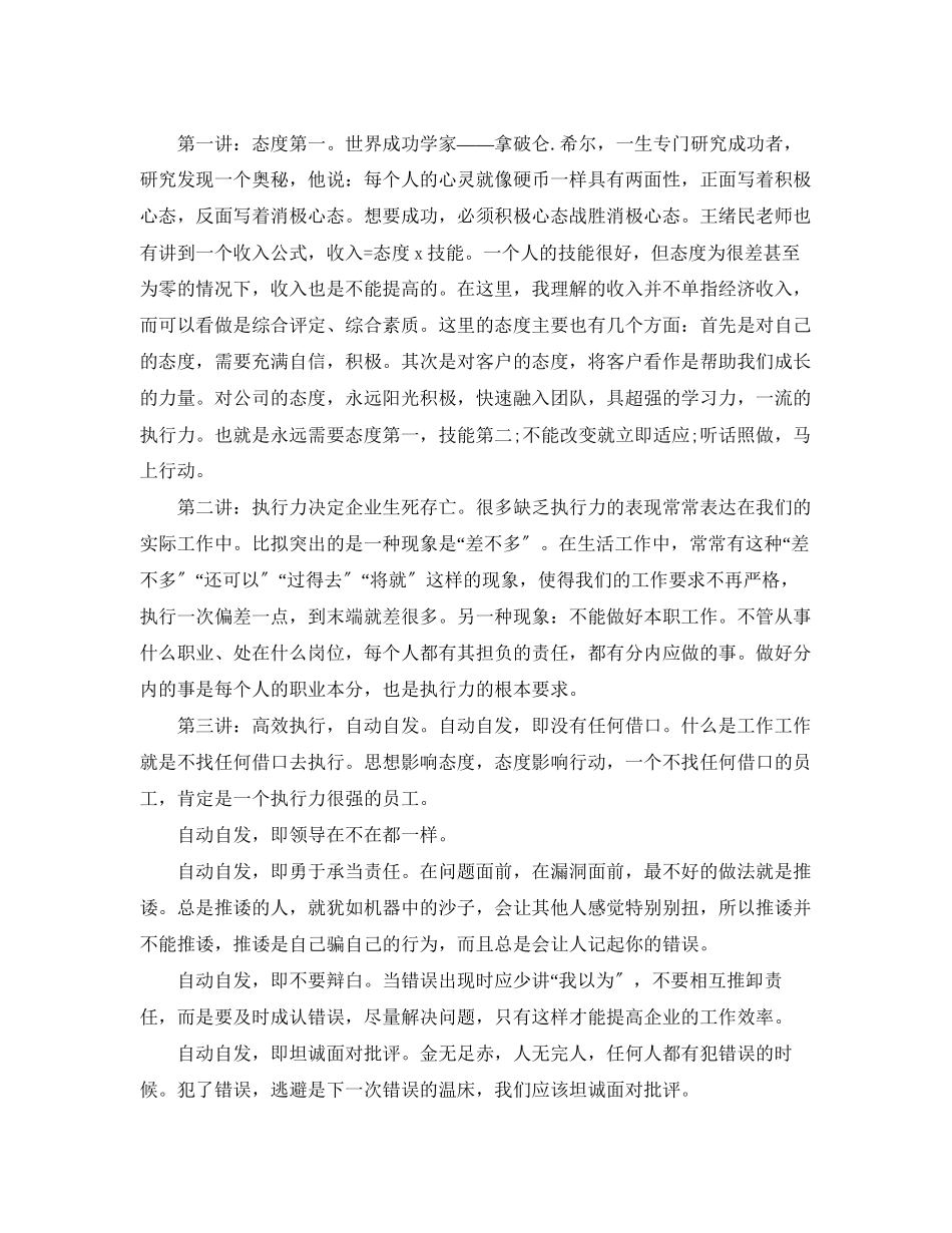 2023年公司团队执行力培训工作心得.docx_第3页