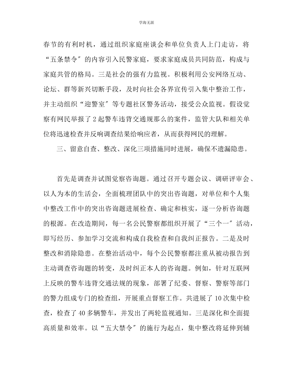 2023年公安五条禁令心得体会范文.docx_第2页