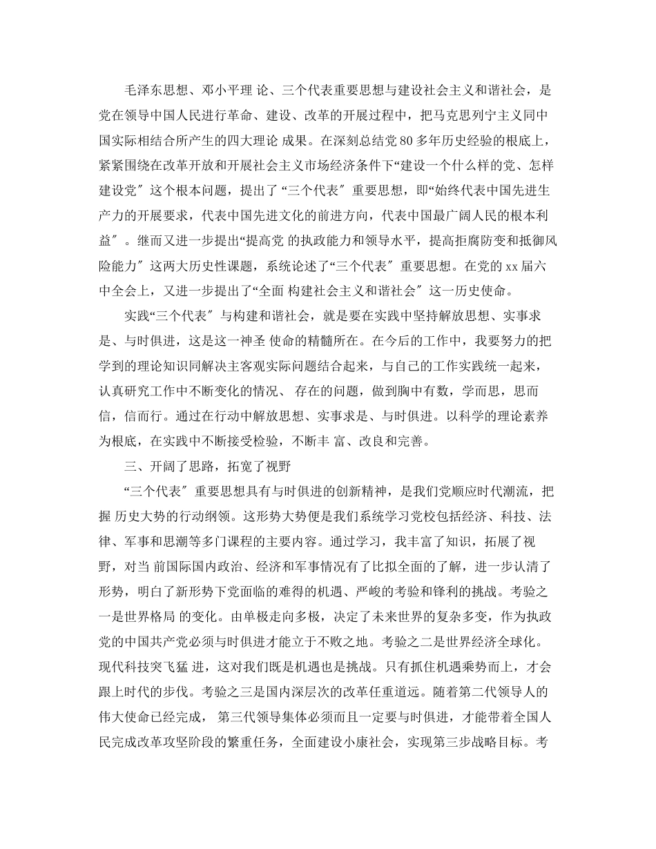 2023年党课体会心得范文.docx_第2页