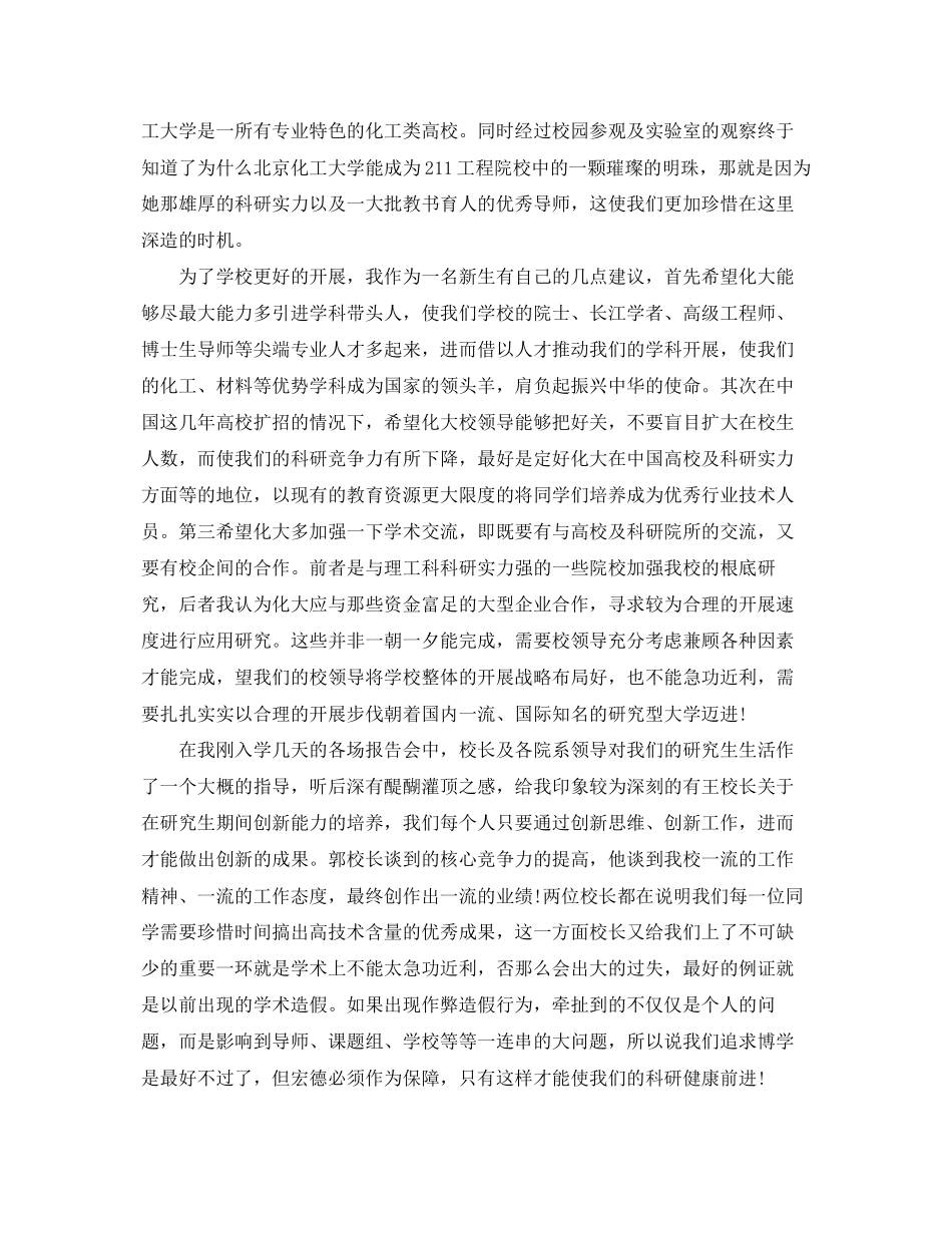 2023年入学教育心得.docx_第3页