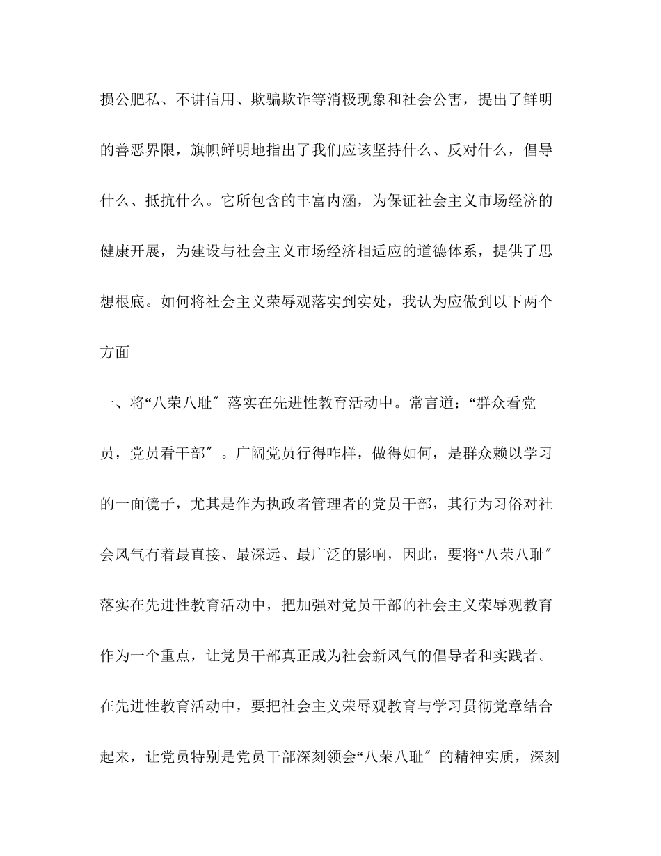 2023年军人八荣八耻心得体会.docx_第3页