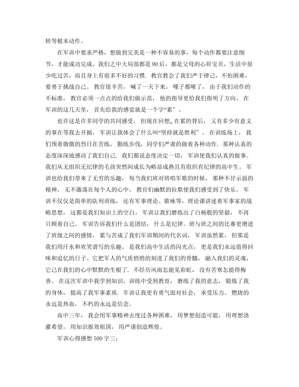 2023年军训的心得感想范文500字.docx_第2页