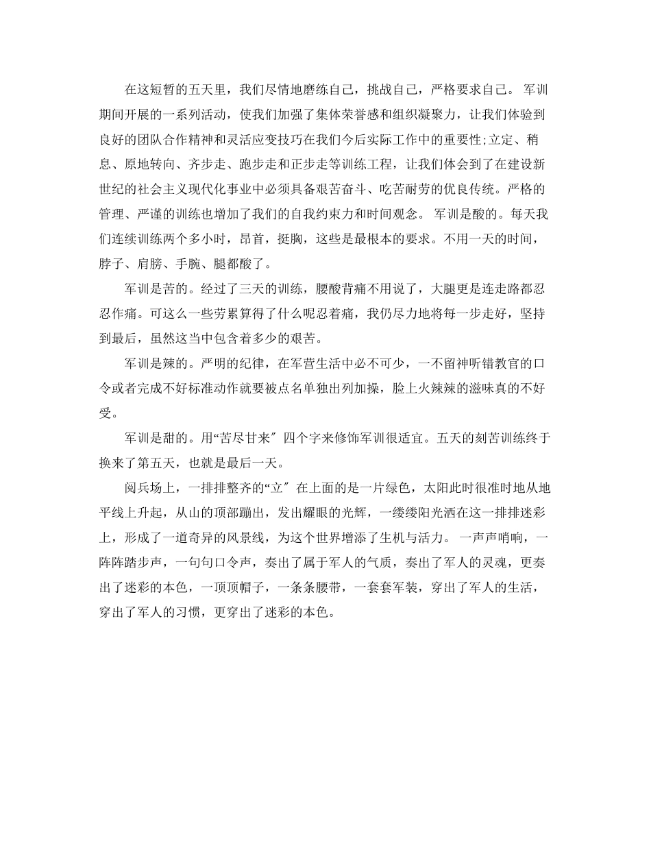 2023年军训的心得感想范文500字.docx_第3页