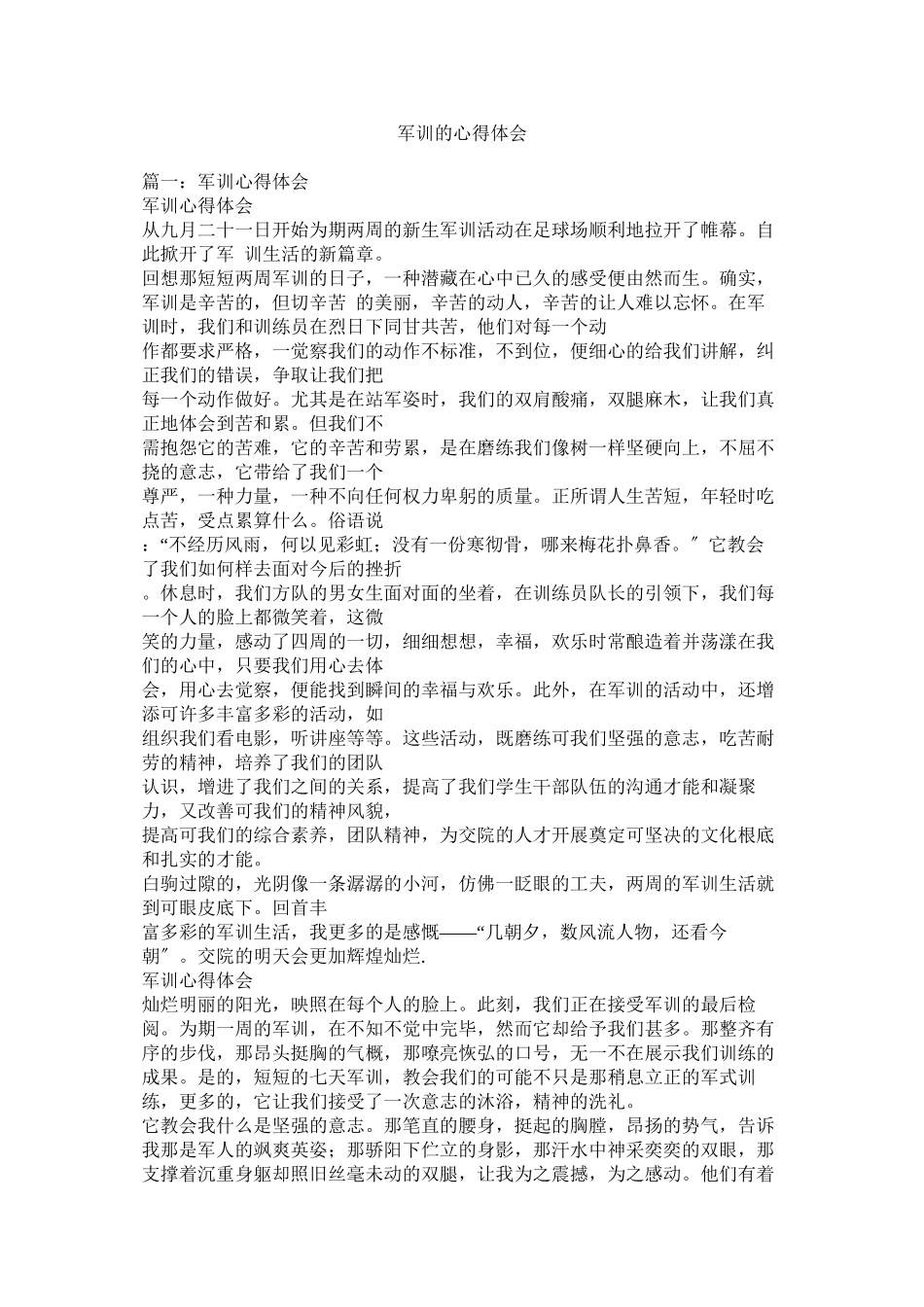 2023年军训的心得体会参考.docx_第1页