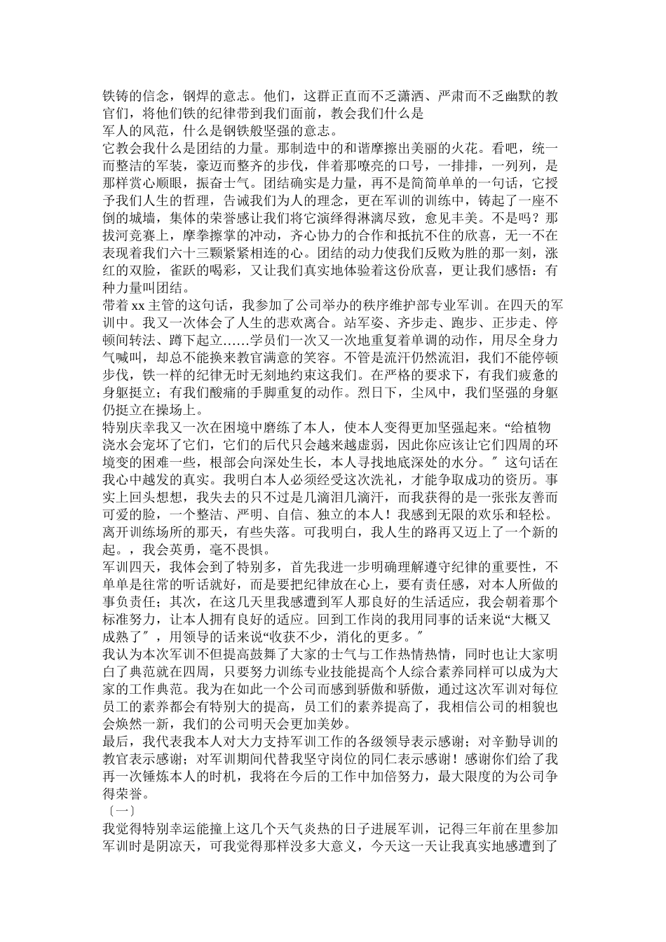 2023年军训的心得体会参考.docx_第2页