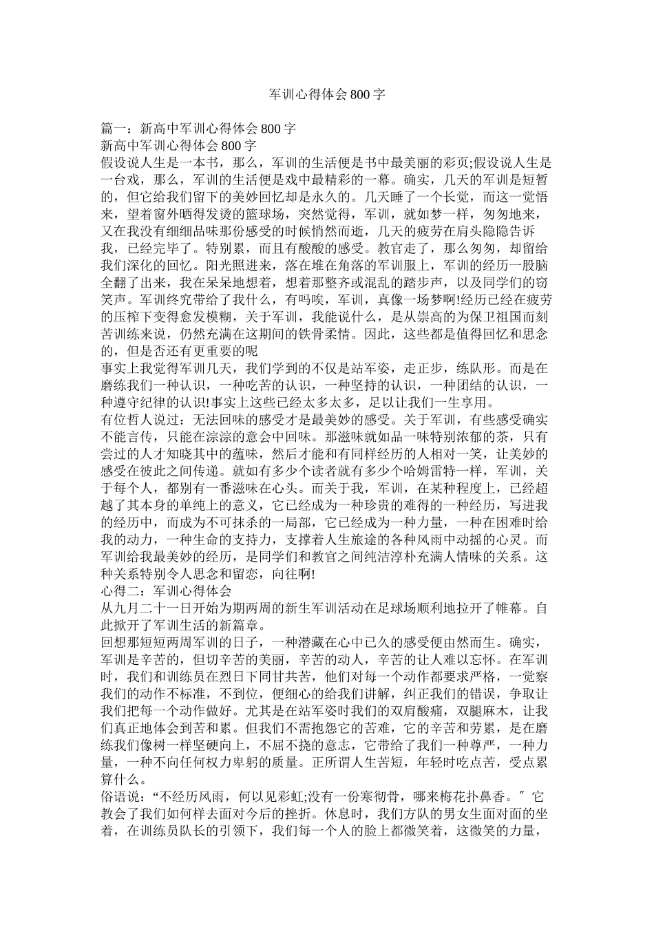 2023年军训心得体会800字参考.docx_第1页