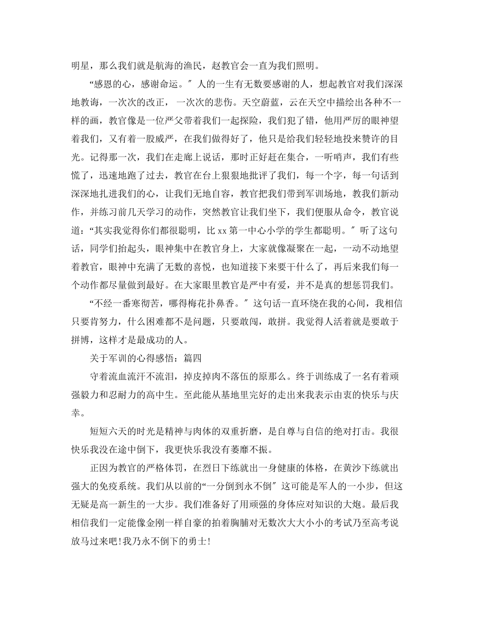 2023年军训的心得感悟五篇.docx_第3页