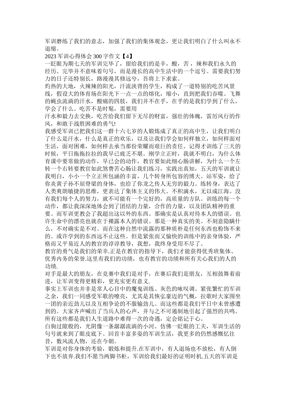 2023年军训心得体会300字参考.docx_第3页