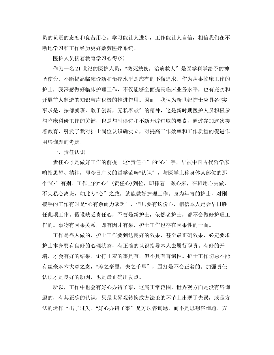 2023年医护人员继续教育学习心得5篇.docx_第2页
