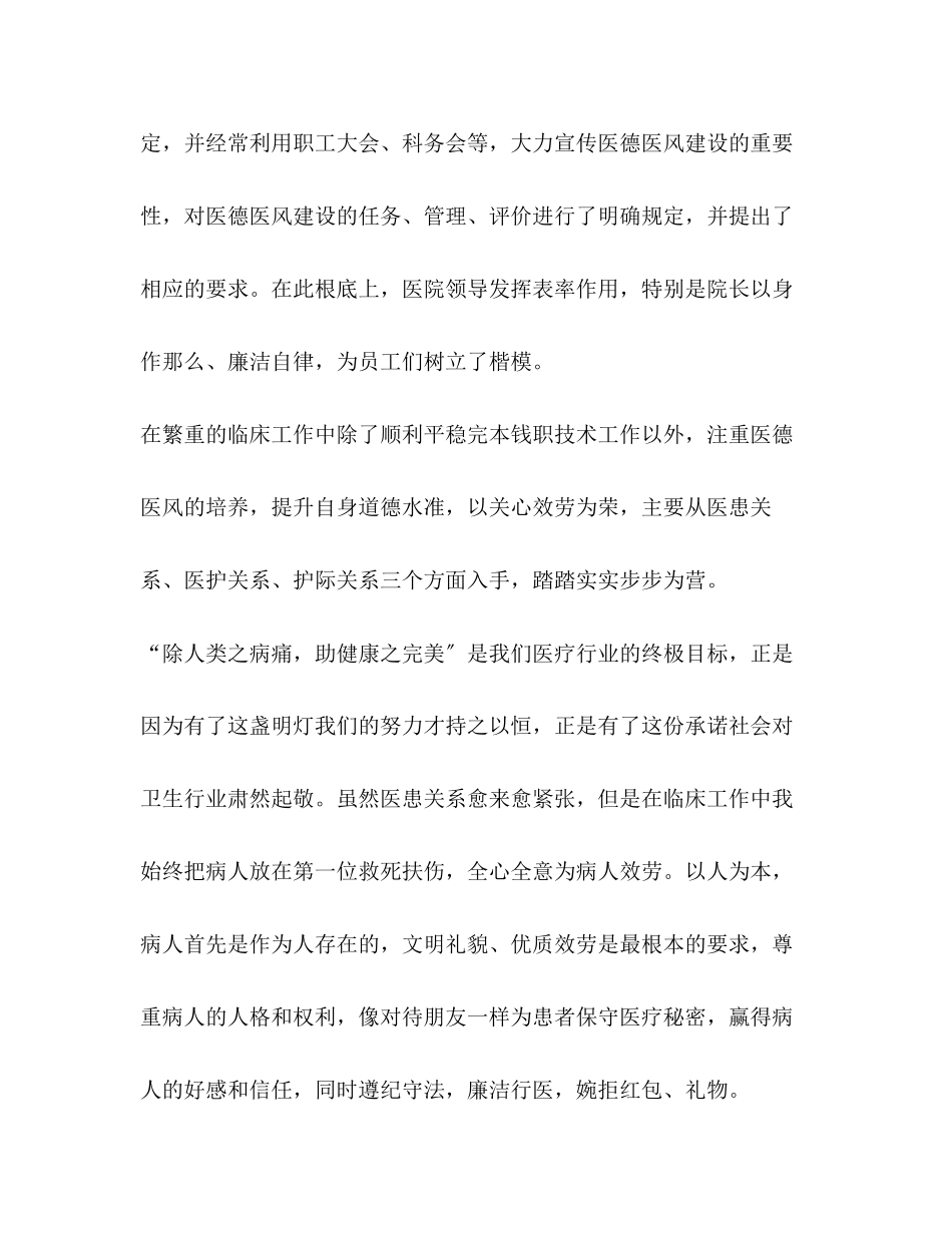 2023年医德医风个人心得体会.docx_第3页