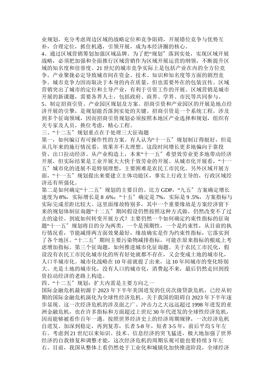 2023年十二五规划心得体会参考.docx_第2页