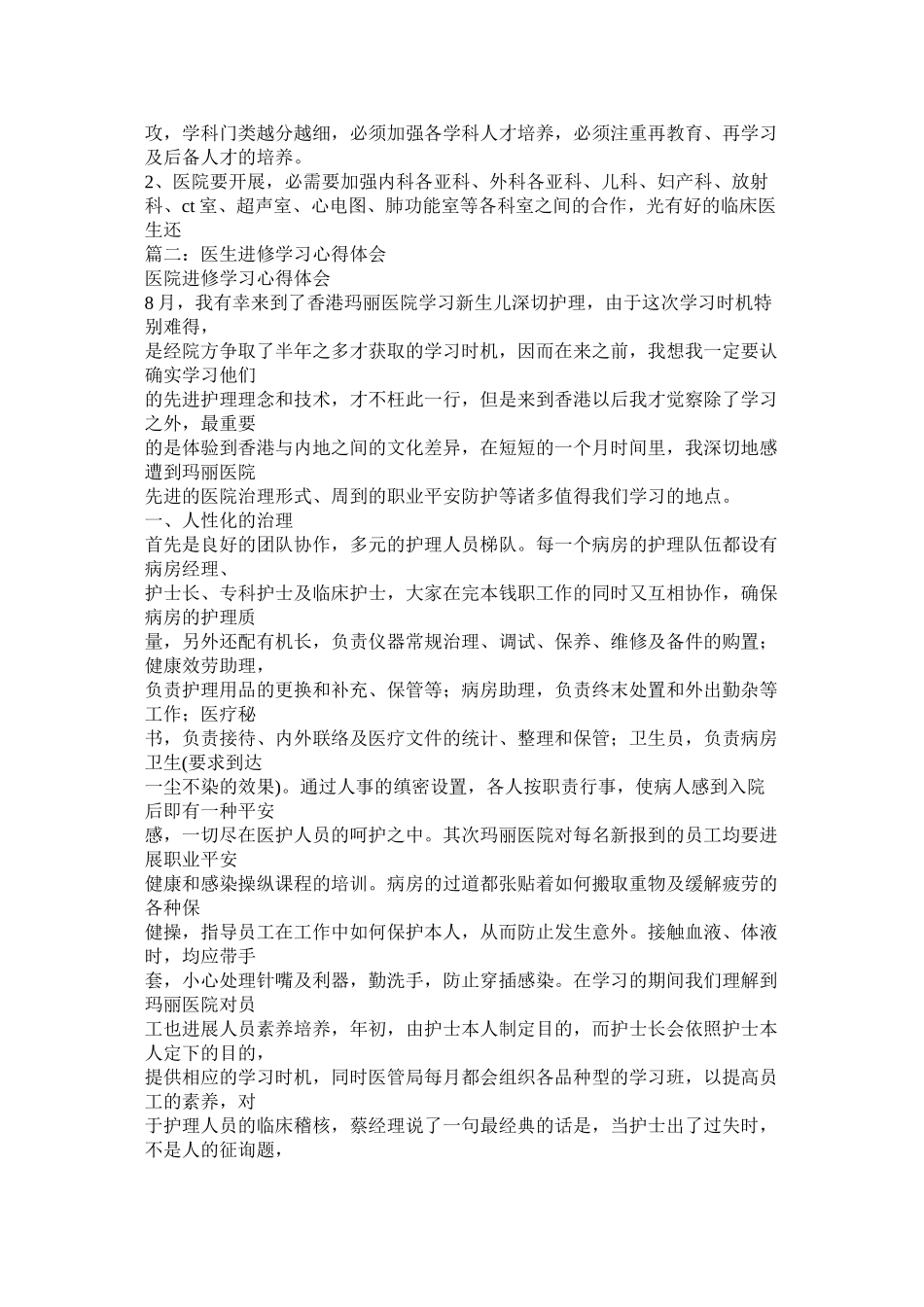 2023年医院医生心脏中心进修学习培训心得参考.docx_第2页