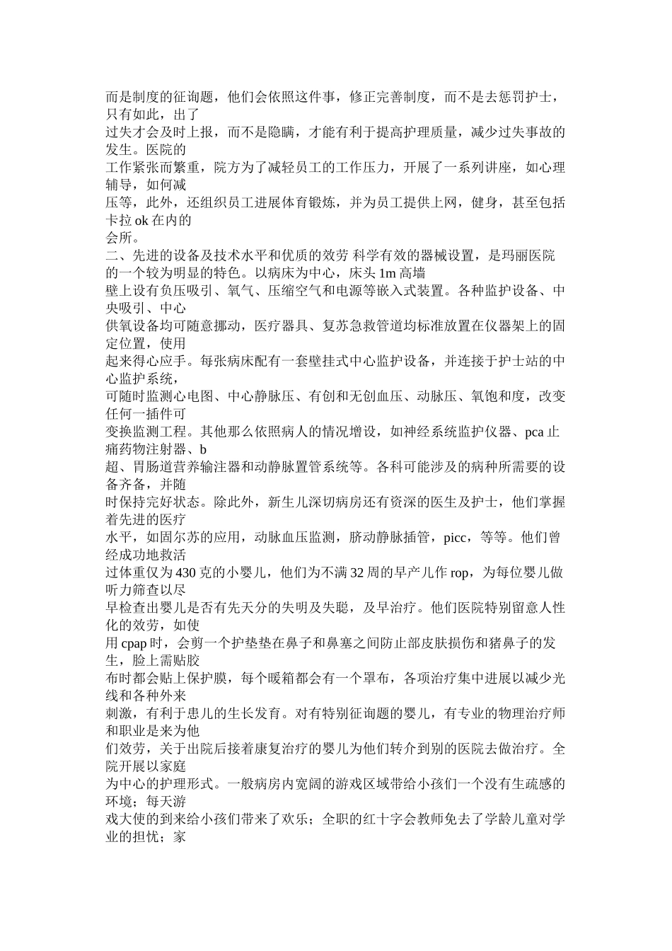 2023年医院医生心脏中心进修学习培训心得参考.docx_第3页