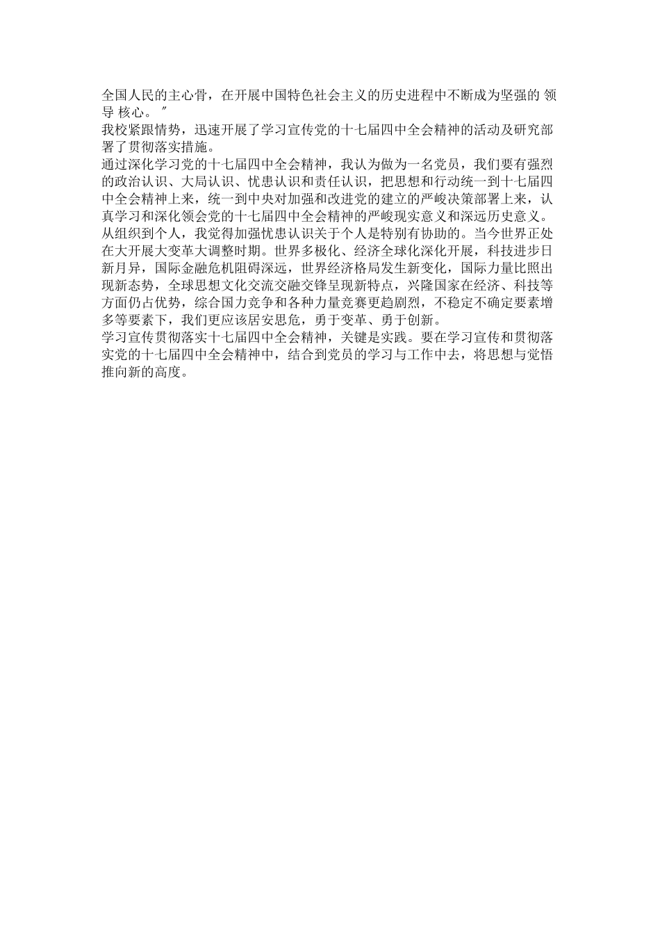 2023年十七届全会会议精神学习心得参考.docx_第3页
