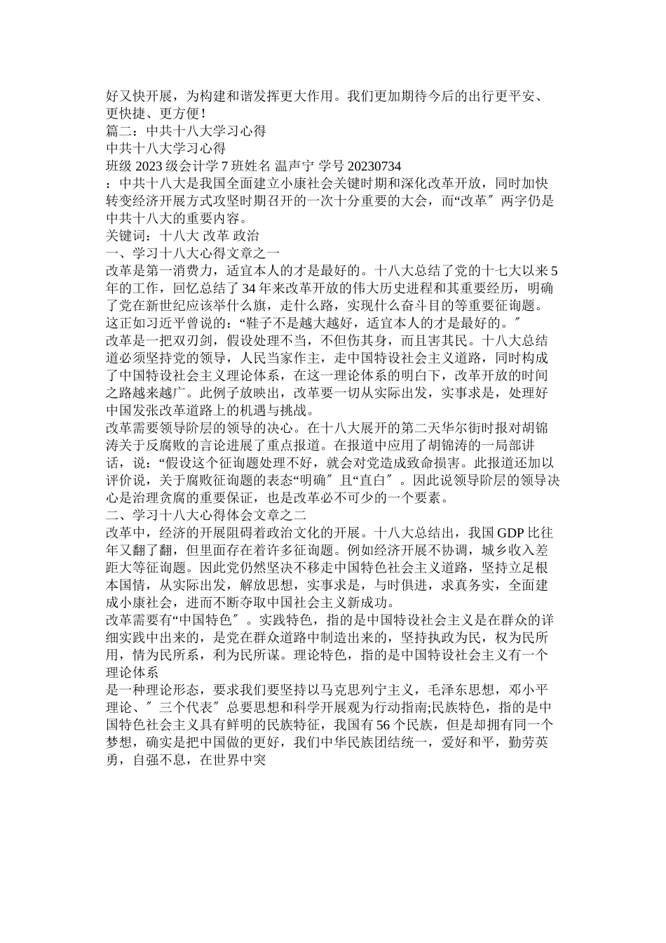 2023年十八大的心得体会.docx_第2页