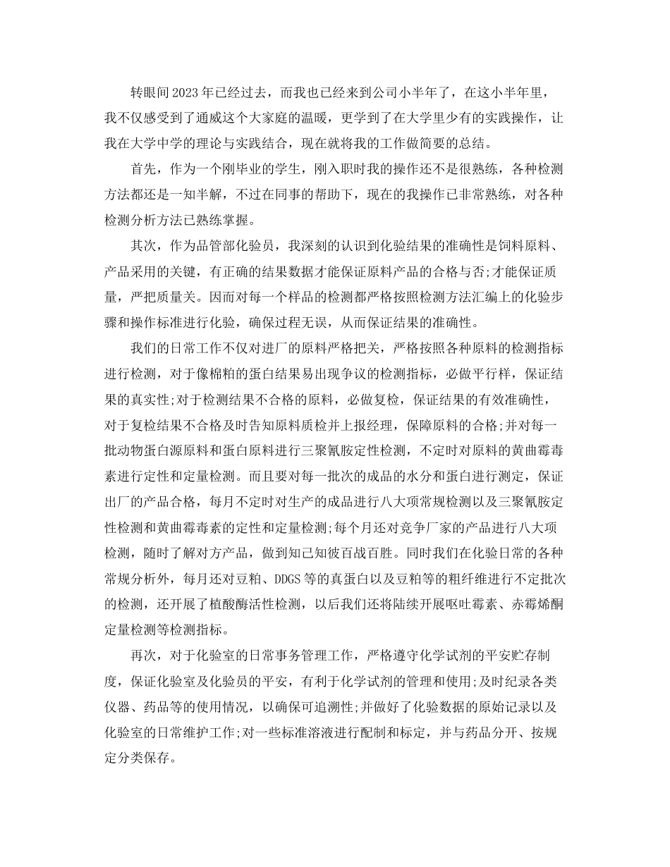 2023年品管员个人工作心得体会.docx_第3页