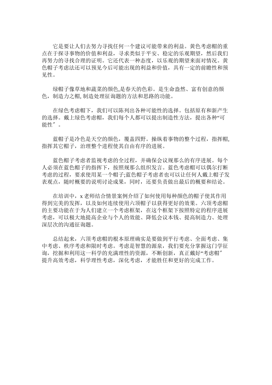 2023年塑造高效能团队培训心得.docx_第2页
