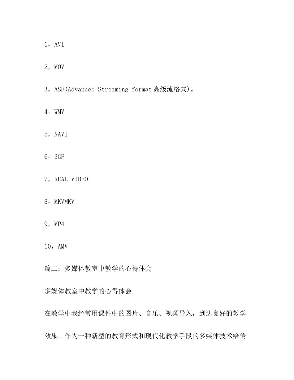 2023年多媒体教学心得体会.docx_第3页