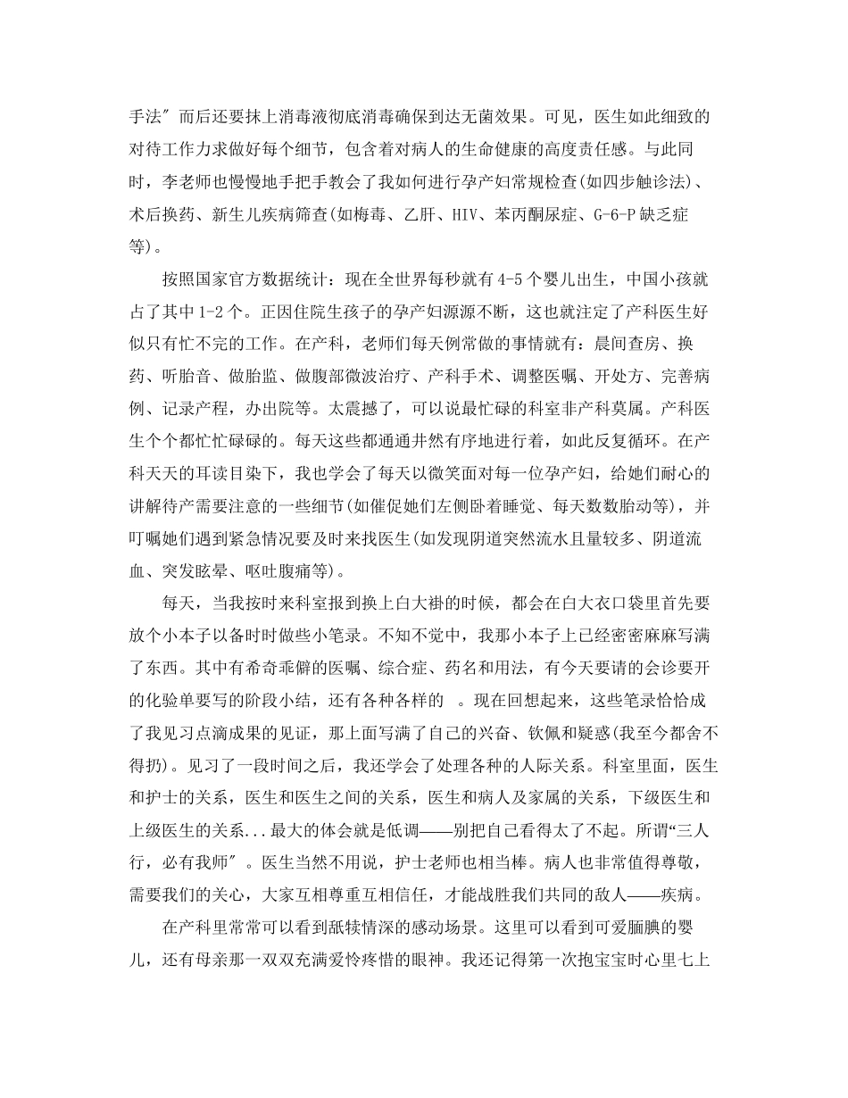 2023年妇产科实习的心得.docx_第2页