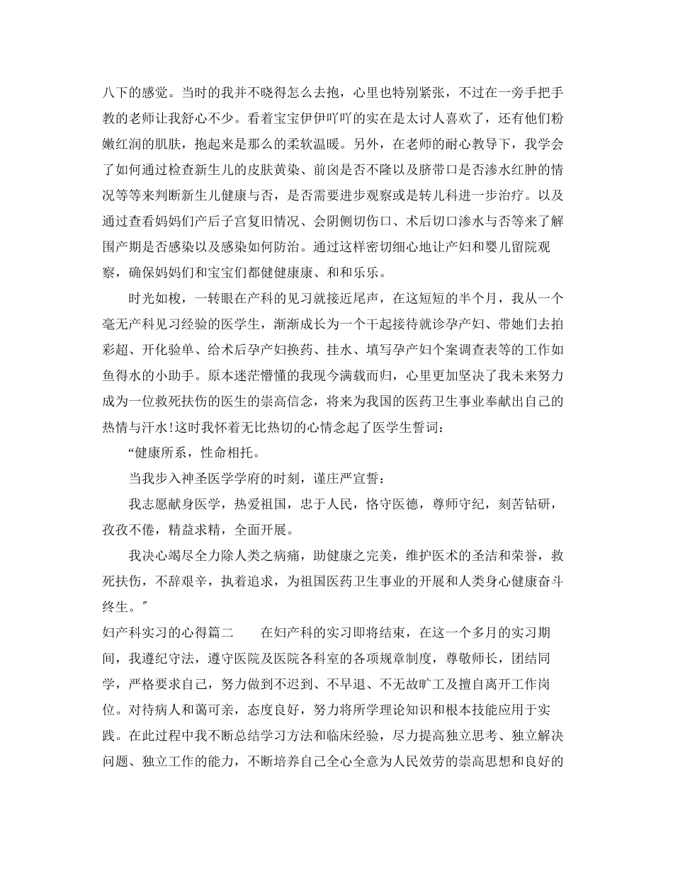 2023年妇产科实习的心得.docx_第3页